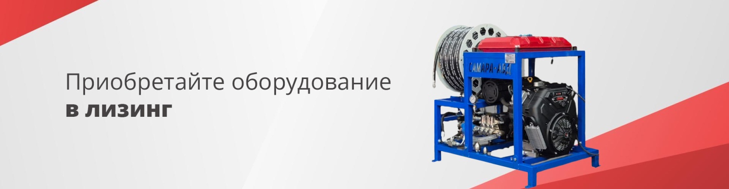 Приобретение оборудования САМАРА-АВД  в ЛИЗИНГ
